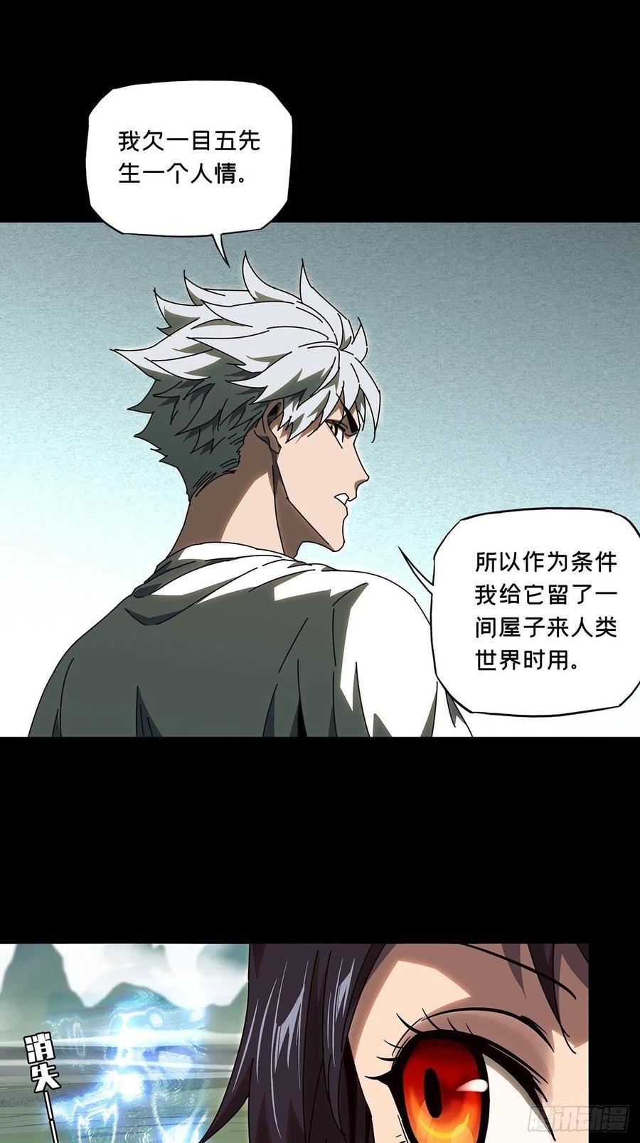 大象无形 第九十七章_灵息下 第8页