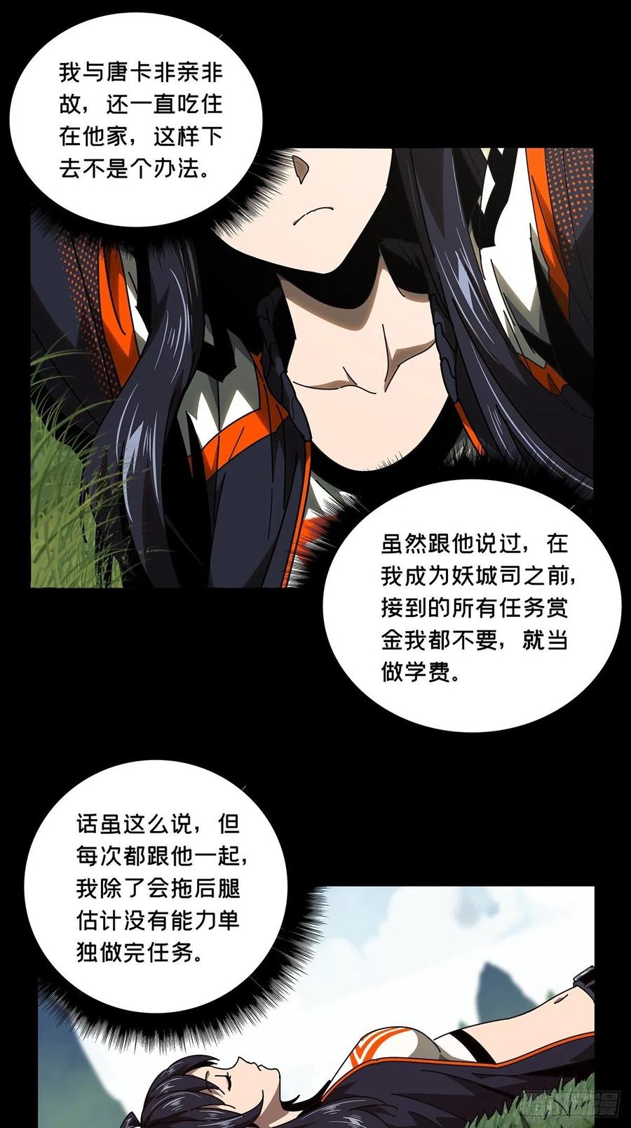 大象无形 第九十七章_灵息下 第23页