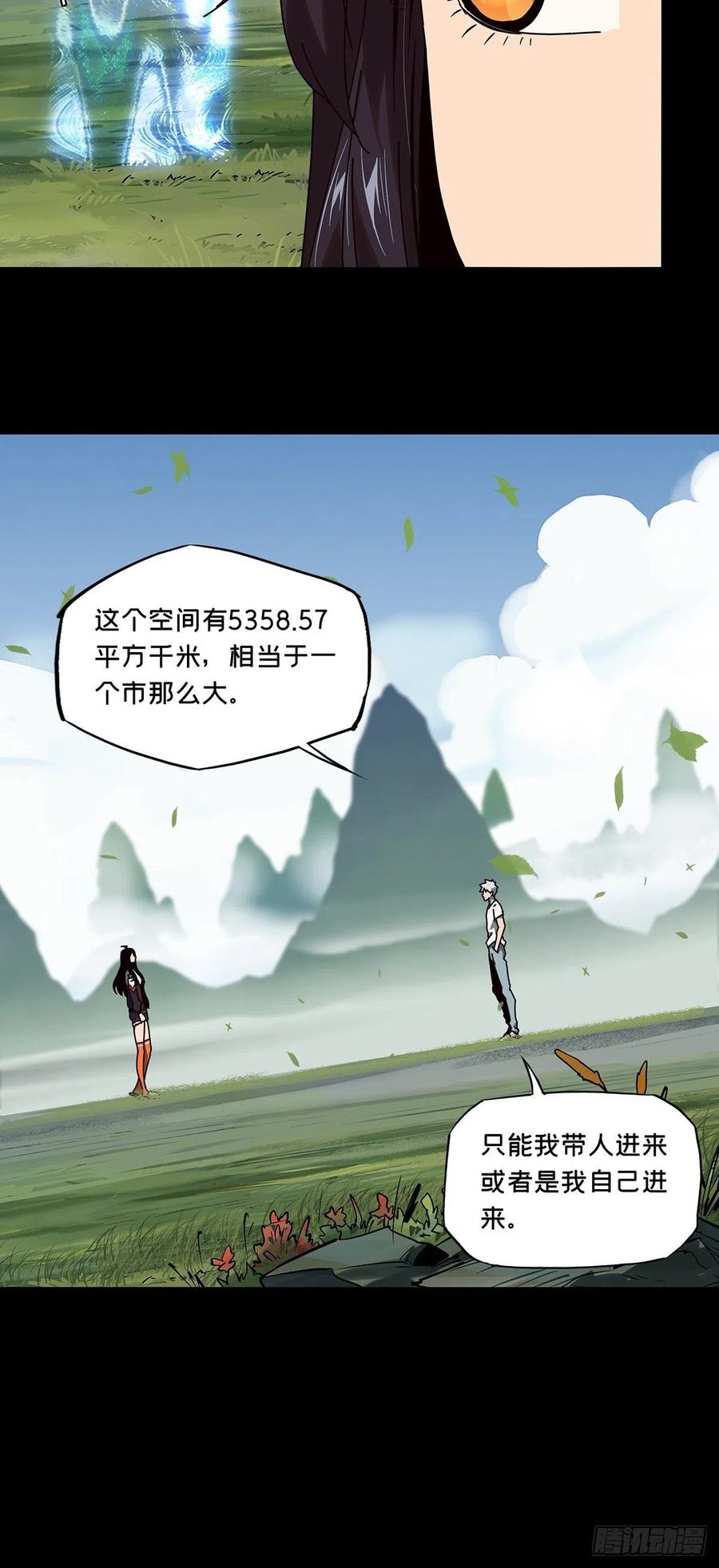 大象无形 第九十七章_灵息下 第9页