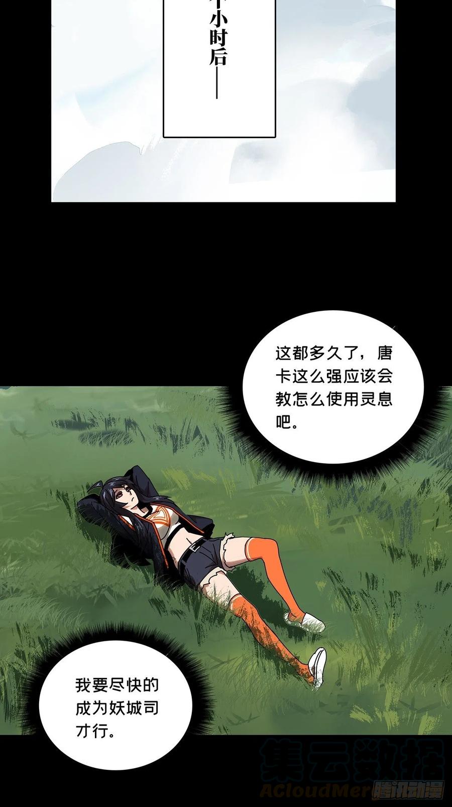 大象无形 第九十七章_灵息下 第22页