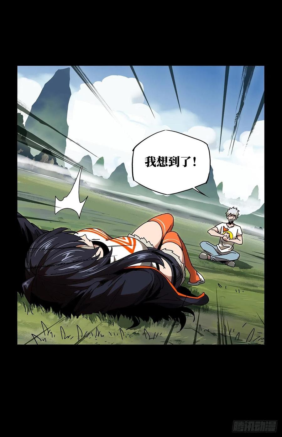 大象无形 第九十七章_灵息下 第27页
