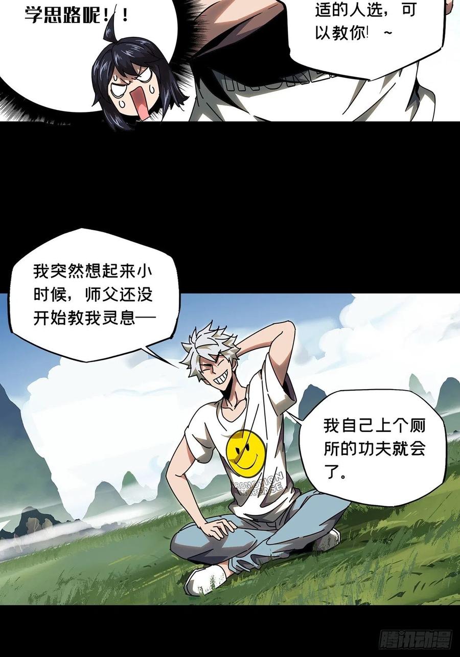 大象无形 第九十七章_灵息下 第30页