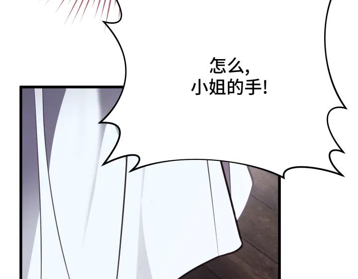 《好缘歌》第13话 第31页