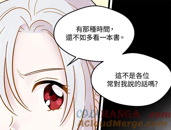 《手机少女艾瑞丝》第13话 第37页