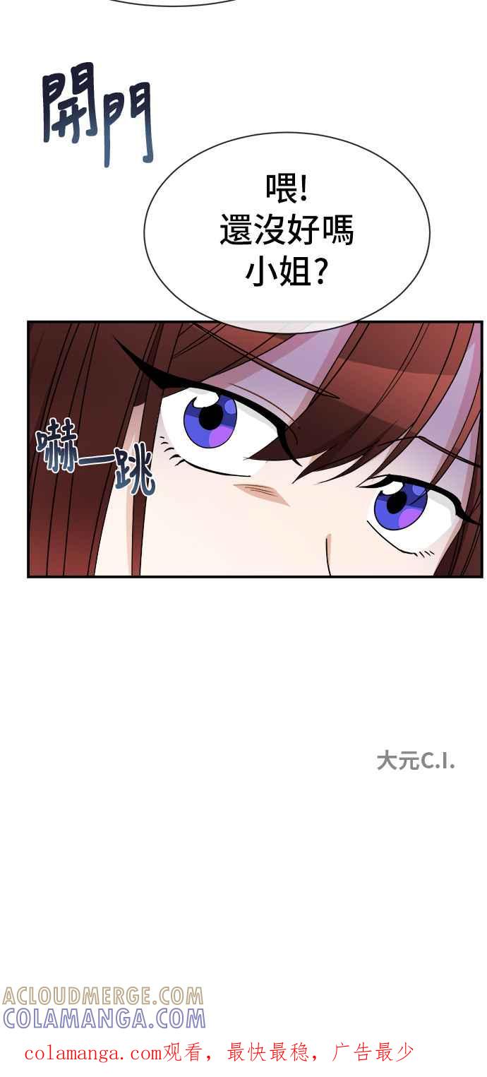 《皇太子妃101》第14话 第52页