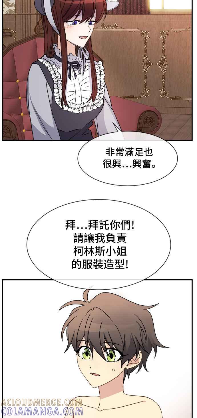 《皇太子妃101》第14话 第49页