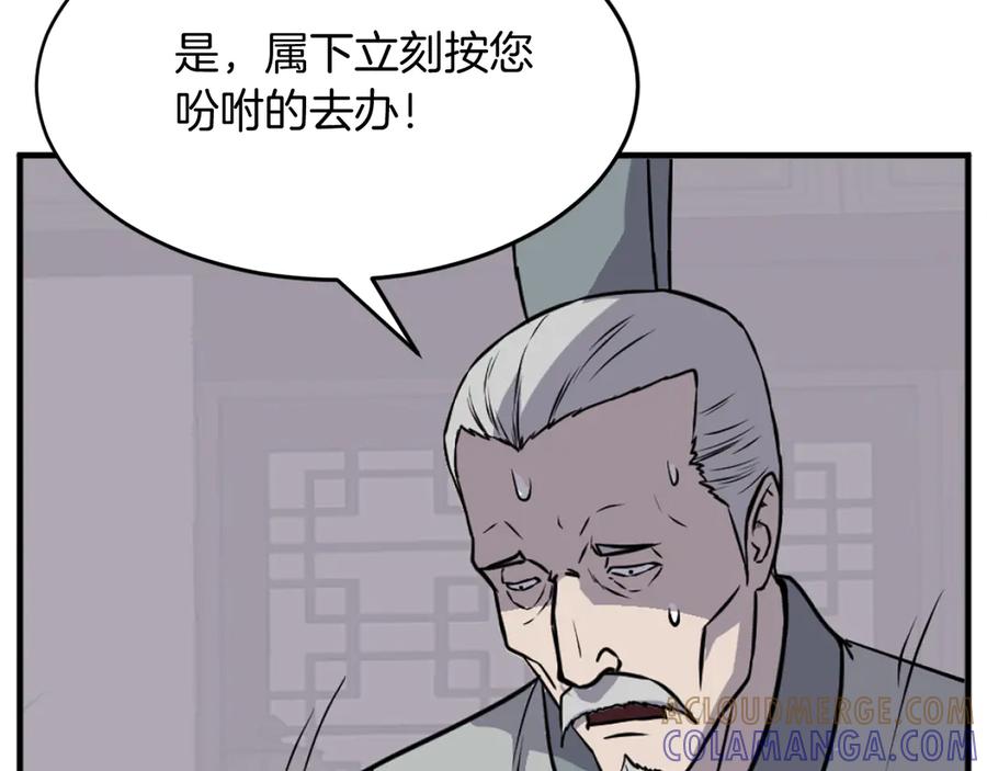《重生不死尊》第193话 暗王的情报 第137页