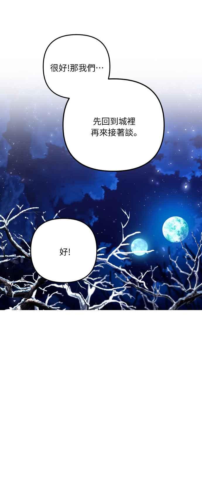 《魅惑北方公爵》第2话 第57页