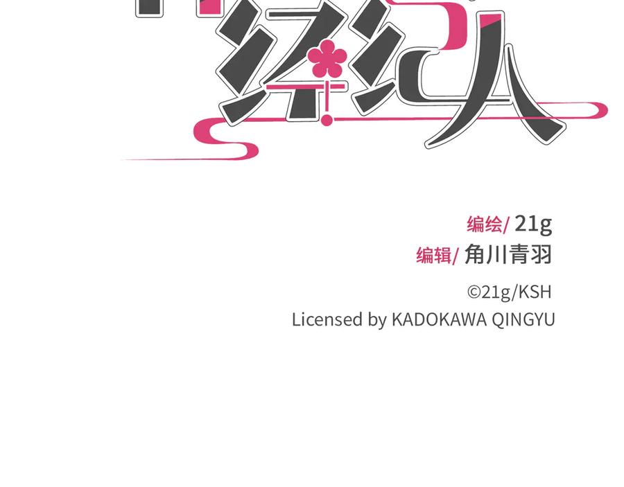《神仙de经纪人》第26话 迷宫 第18页