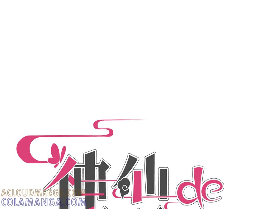 《神仙de经纪人》第26话 迷宫 第17页