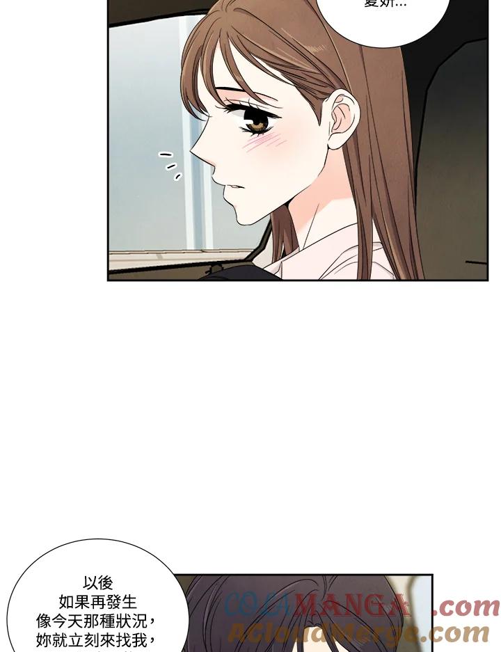 《纵然心痛》第29话 第16页