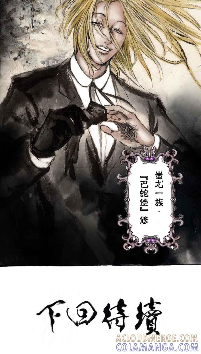 猫剑客 [第67话] 折翼天使 拾，巴蛇 第29页