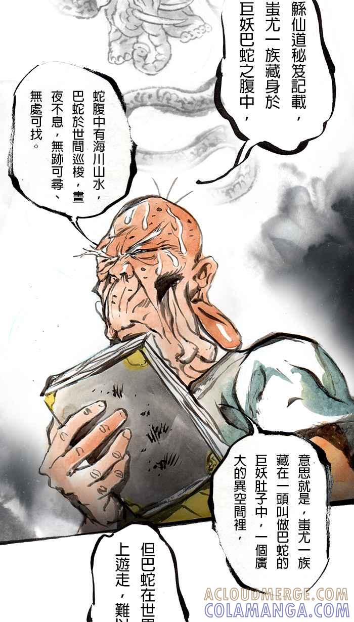 猫剑客 [第67话] 折翼天使 拾，巴蛇 第23页