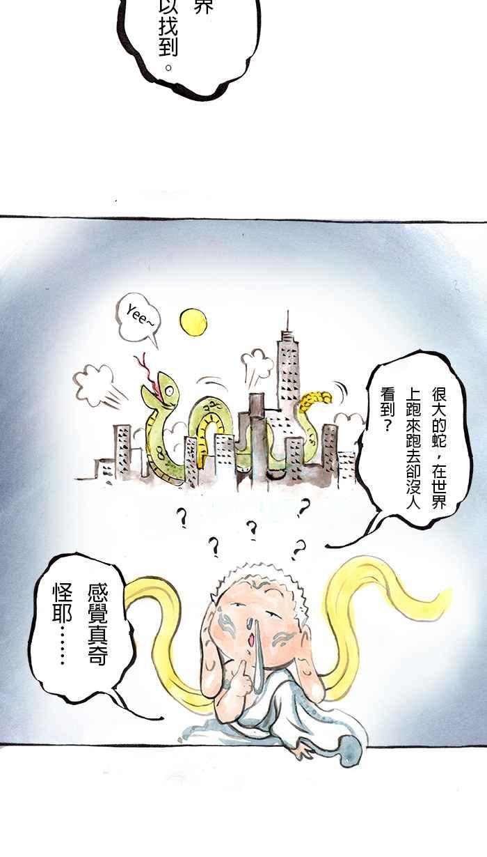 猫剑客 [第67话] 折翼天使 拾，巴蛇 第24页