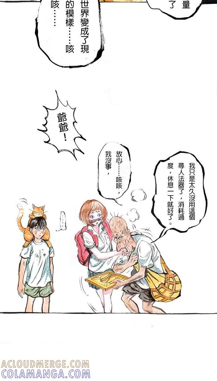 猫剑客 [第67话] 折翼天使 拾，巴蛇 第21页
