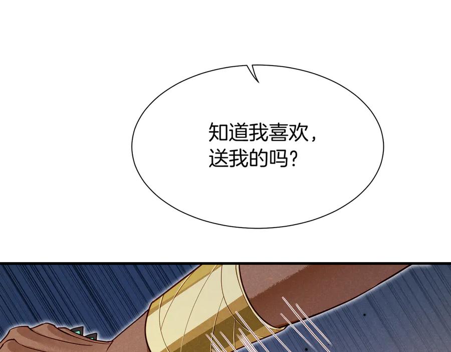 再见，我的国王 第96话 替换 第126页