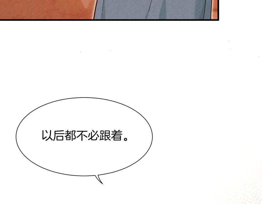 再见，我的国王 第96话 替换 第130页