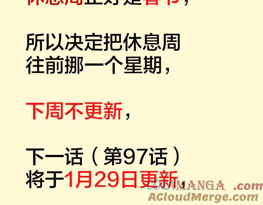 再见，我的国王 第96话 替换 第145页