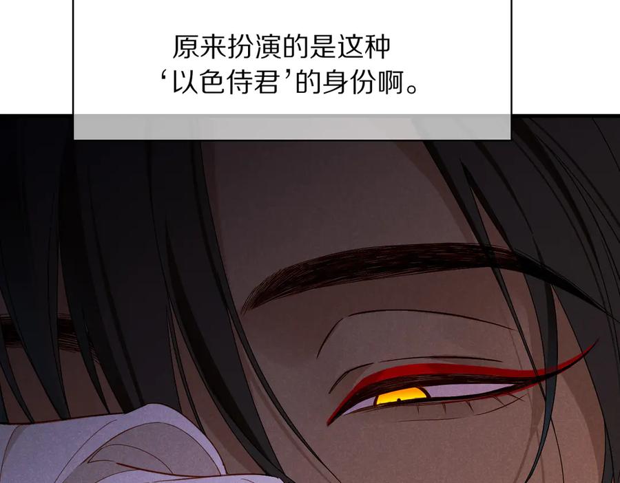 再见，我的国王 第96话 替换 第119页
