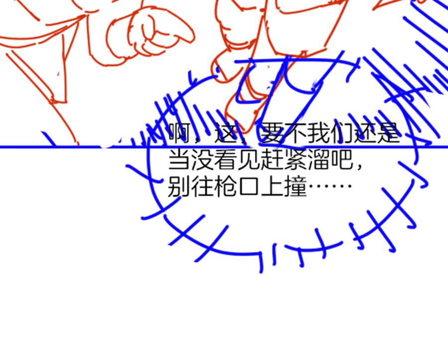 再见，我的国王 第96话 替换 第143页