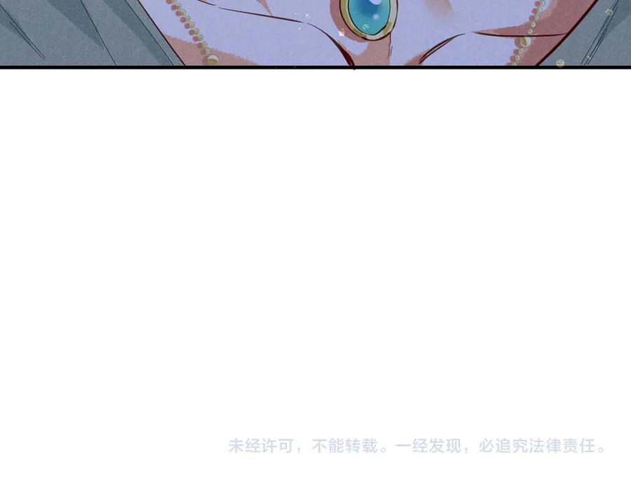 再见，我的国王 第96话 替换 第138页