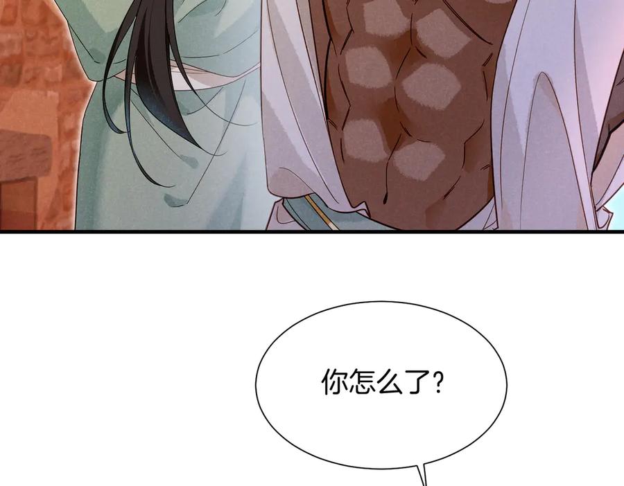 再见，我的国王 第96话 替换 第123页