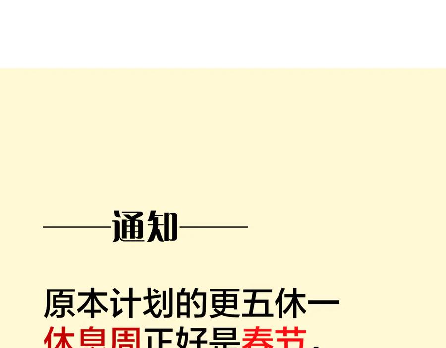 再见，我的国王 第96话 替换 第144页