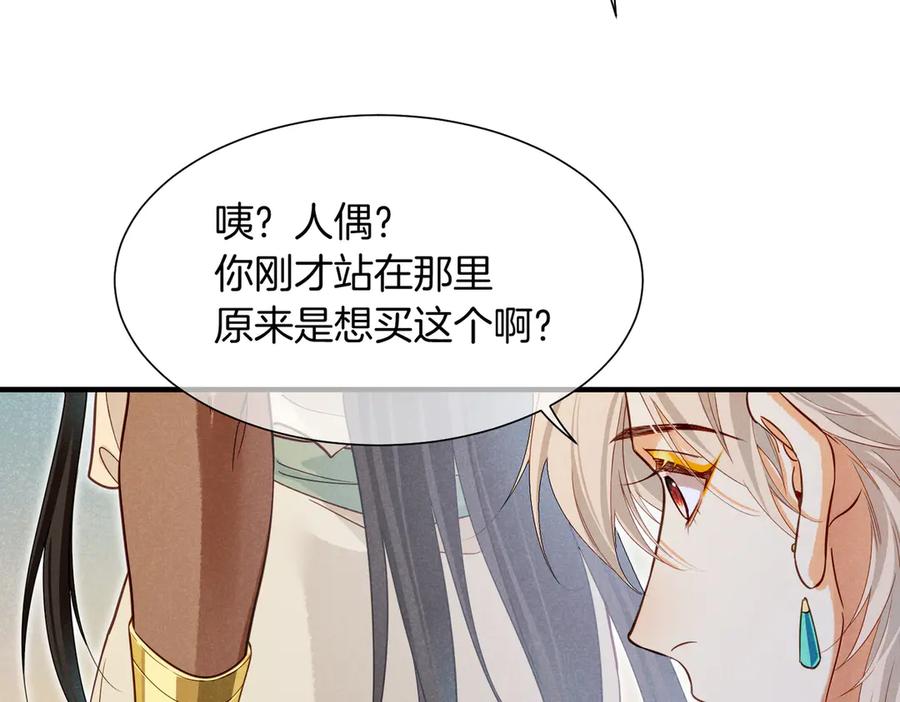 再见，我的国王 第96话 替换 第124页