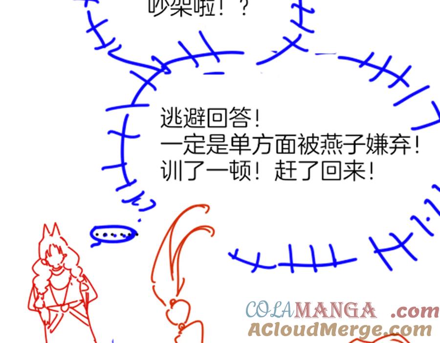 再见，我的国王 第96话 替换 第141页