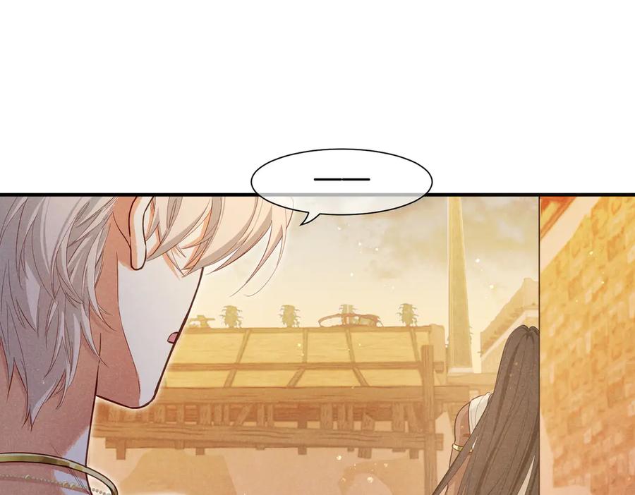 再见，我的国王 第96话 替换 第134页