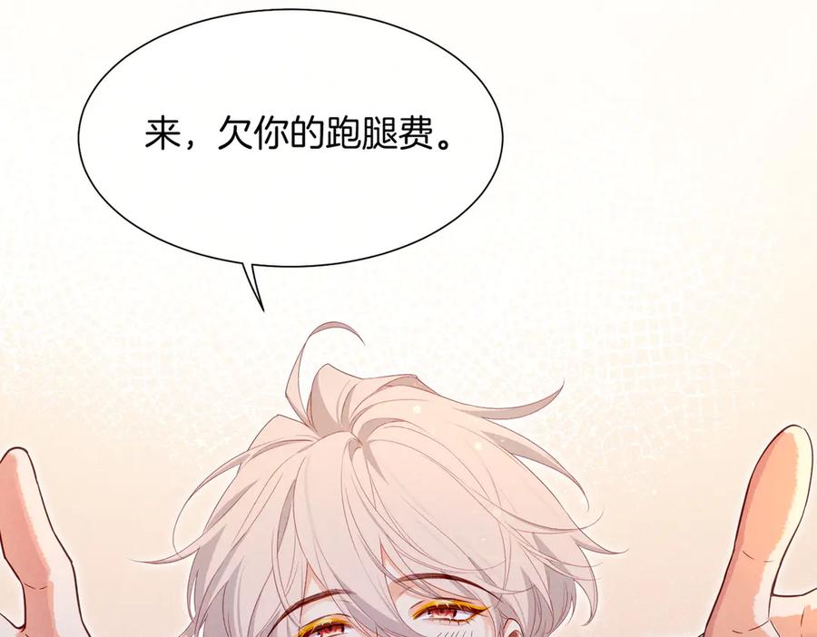 再见，我的国王 第96话 替换 第114页
