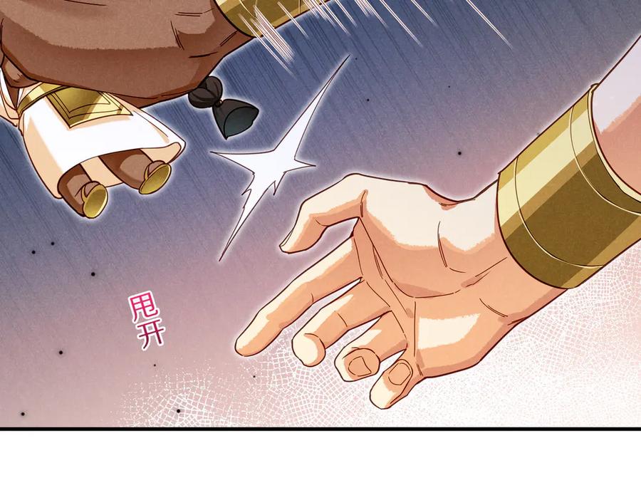 再见，我的国王 第96话 替换 第127页