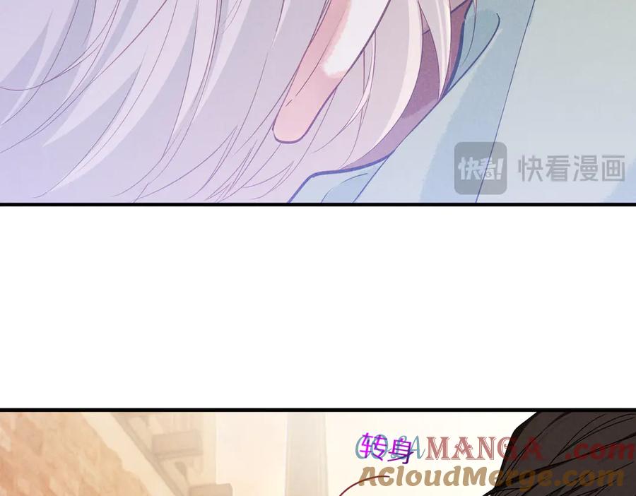 再见，我的国王 第96话 替换 第121页