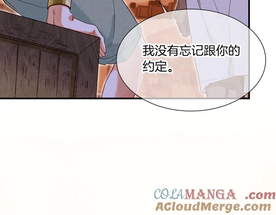 再见，我的国王 第96话 替换 第113页