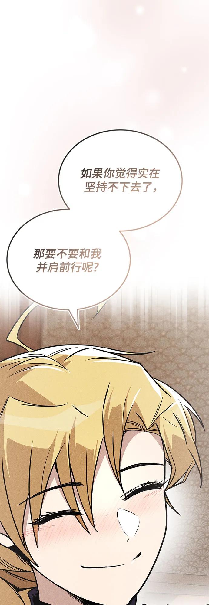 懒惰公子成长记 - [第115话] 神圣王国的剑术 - 第72张图