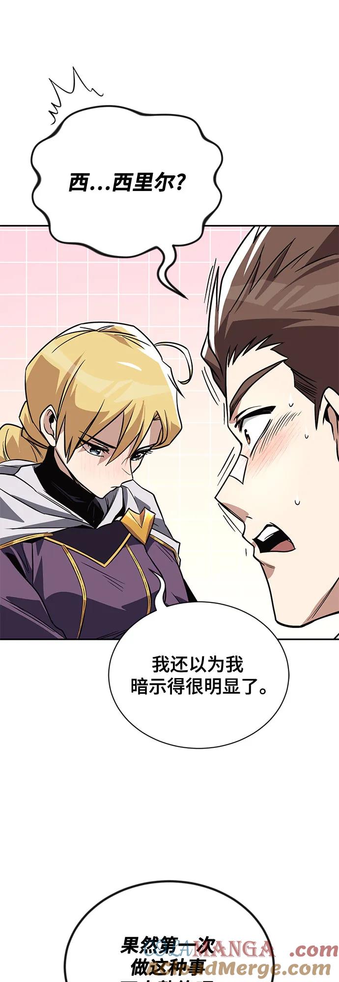 懒惰公子成长记 - [第115话] 神圣王国的剑术 - 第58张图