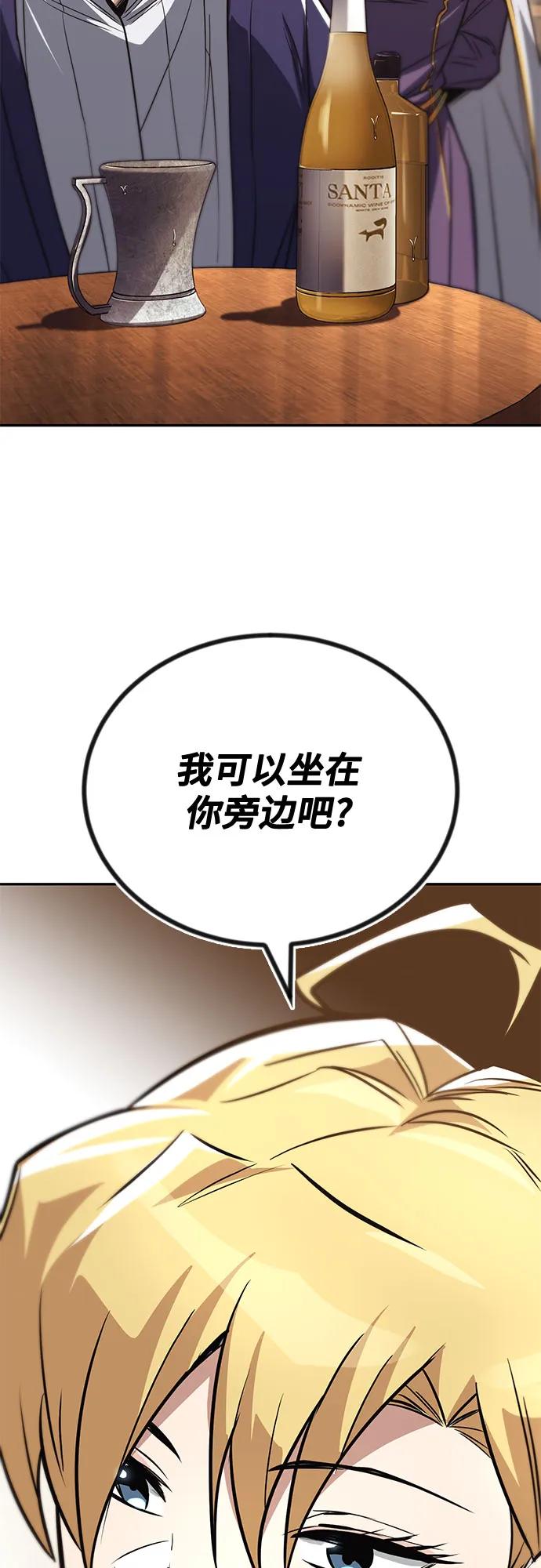 懒惰公子成长记 - [第115话] 神圣王国的剑术 - 第51张图