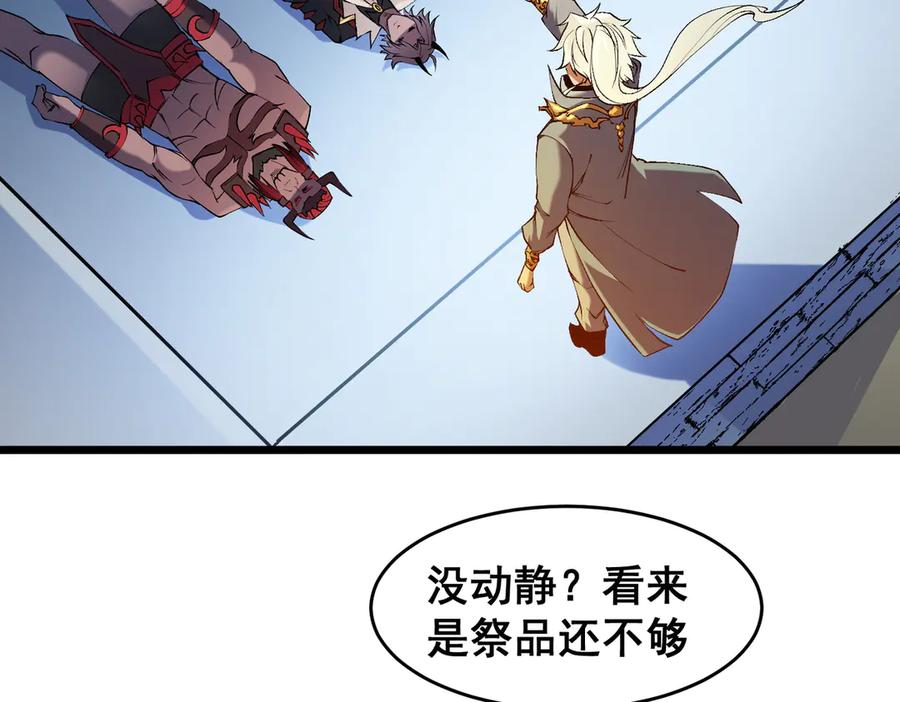 《全民转职：无职的我终结了神明！》第129话 异变与愤怒 第50页