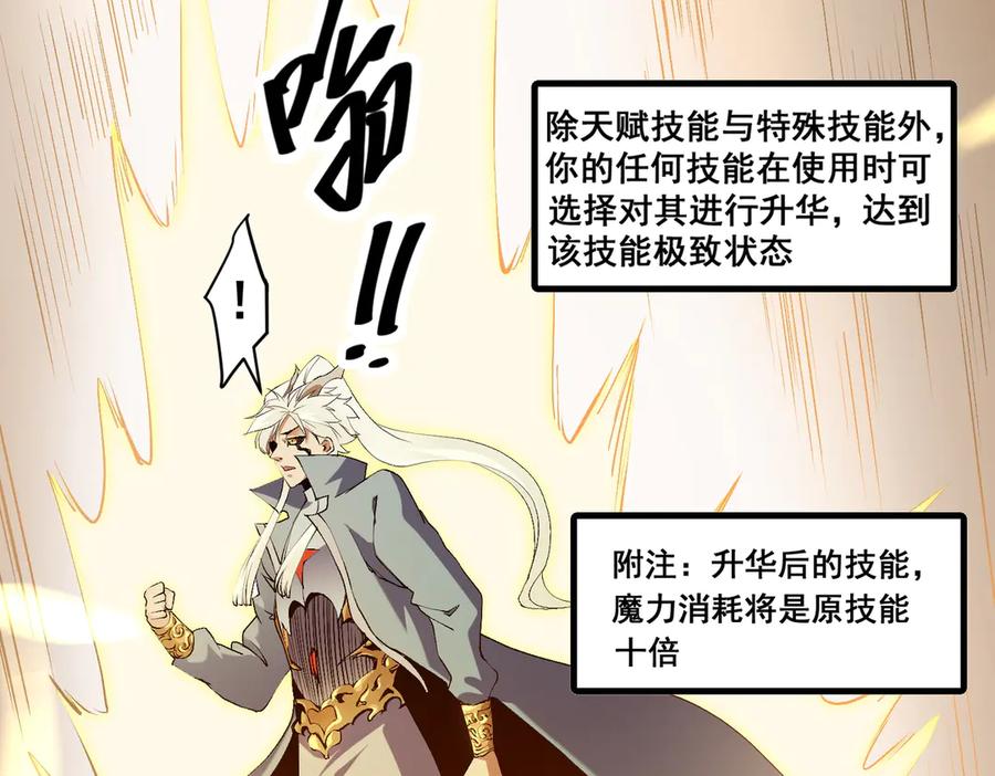 《全民转职：无职的我终结了神明！》第129话 异变与愤怒 第58页