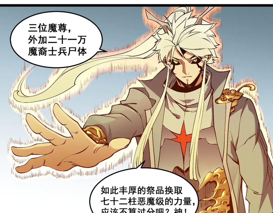 《全民转职：无职的我终结了神明！》第129话 异变与愤怒 第48页