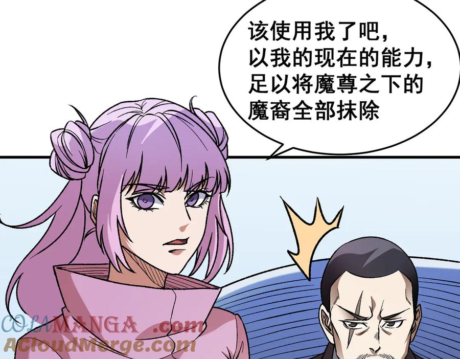 《全民转职：无职的我终结了神明！》第129话 异变与愤怒 第21页