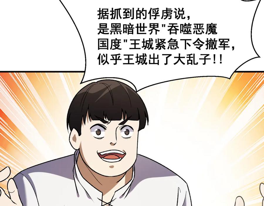 《全民转职：无职的我终结了神明！》第129话 异变与愤怒 第34页