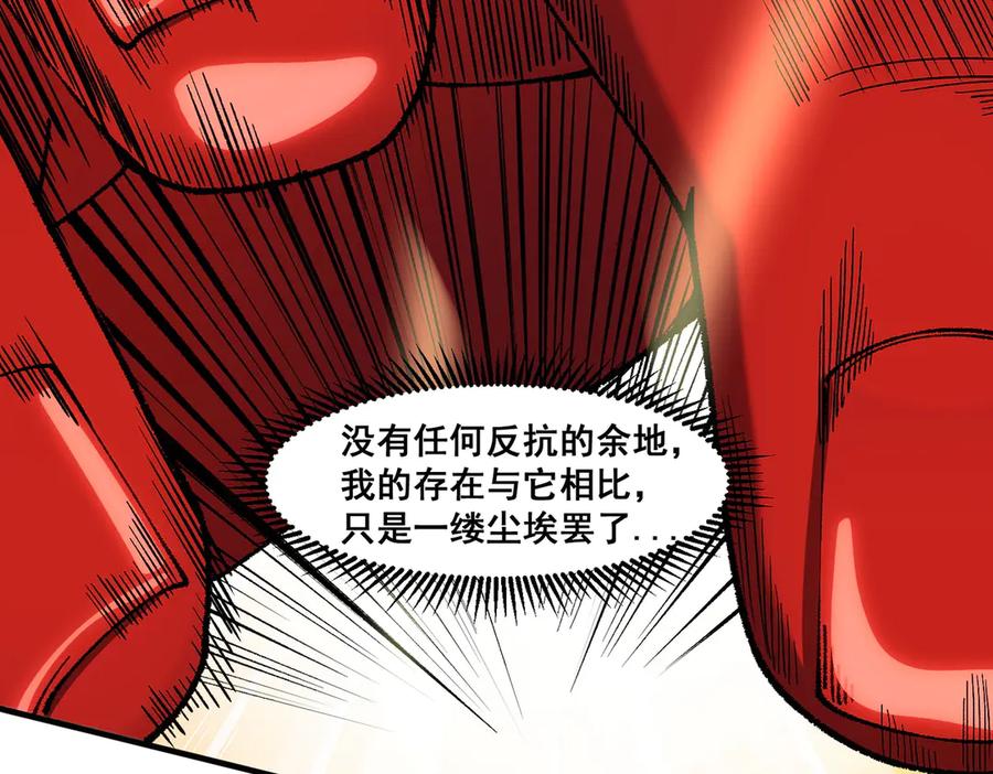 《全民转职：无职的我终结了神明！》第129话 异变与愤怒 第86页