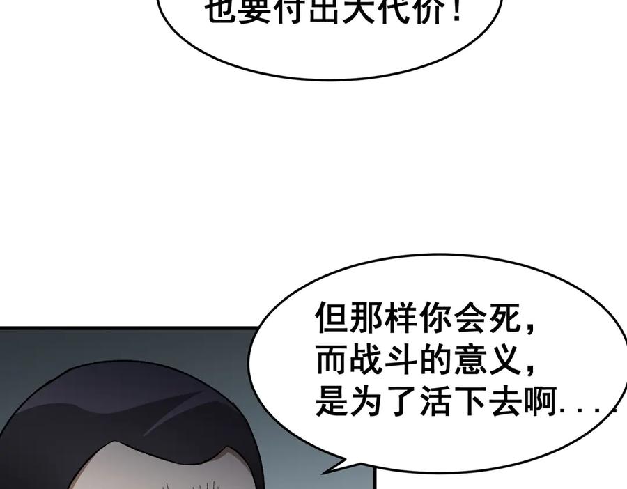《全民转职：无职的我终结了神明！》第129话 异变与愤怒 第23页