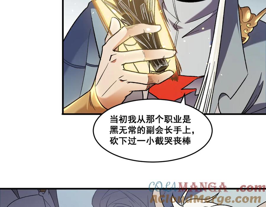 《全民转职：无职的我终结了神明！》第129话 异变与愤怒 第69页