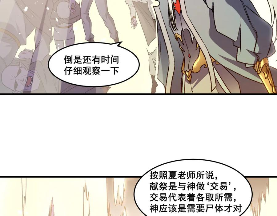 《全民转职：无职的我终结了神明！》第129话 异变与愤怒 第66页