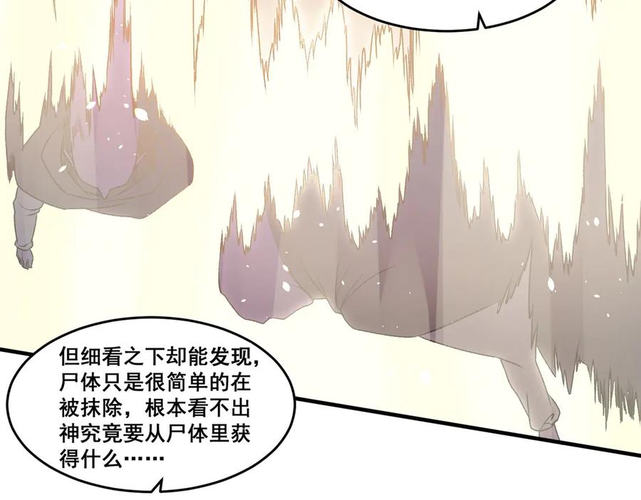 《全民转职：无职的我终结了神明！》第129话 异变与愤怒 第67页
