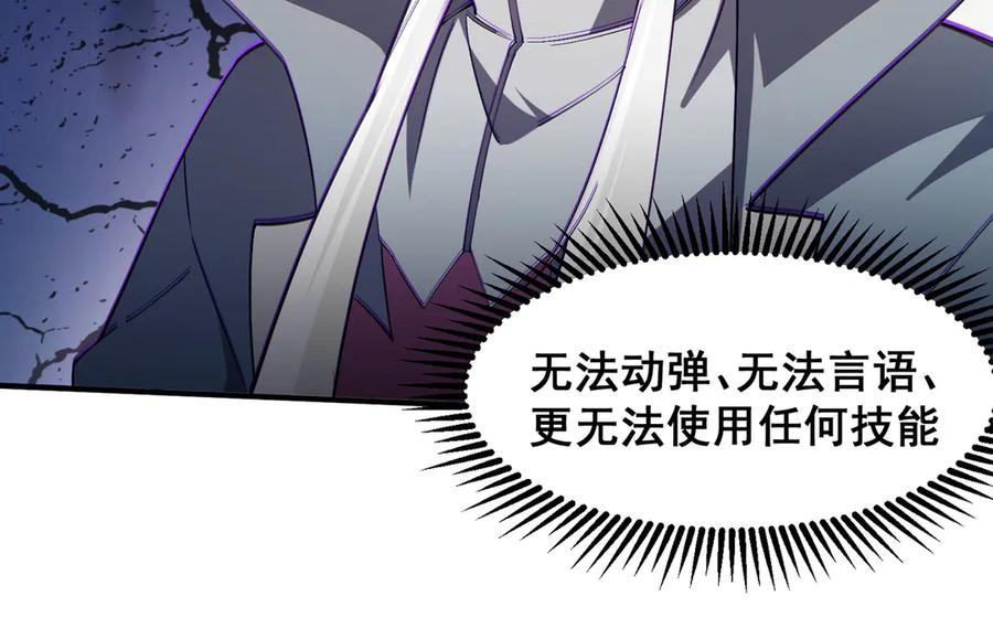 《全民转职：无职的我终结了神明！》第129话 异变与愤怒 第84页