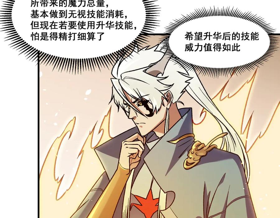 《全民转职：无职的我终结了神明！》第129话 异变与愤怒 第64页