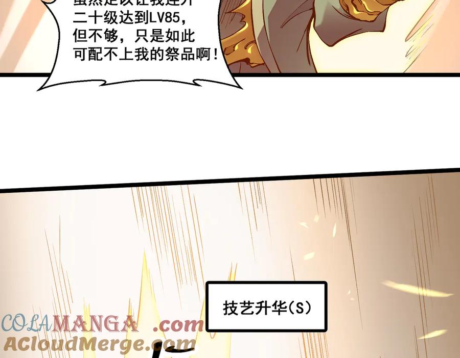 《全民转职：无职的我终结了神明！》第129话 异变与愤怒 第57页
